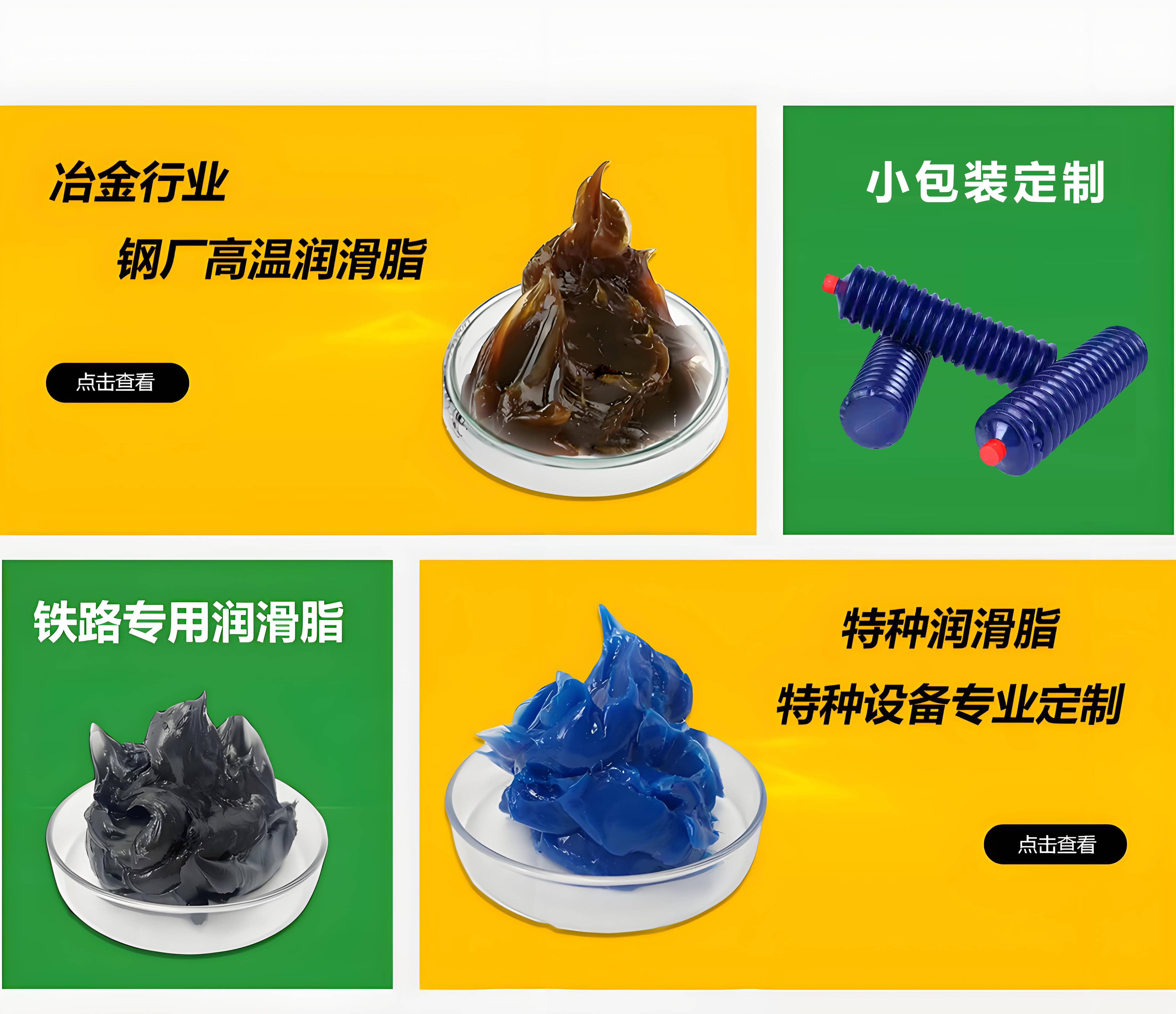 润滑脂系列